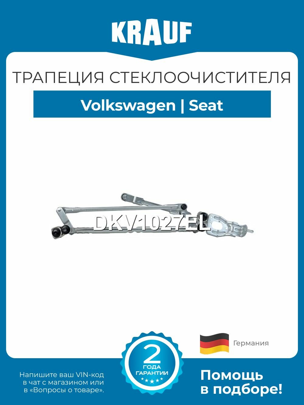 Трапеция стеклоочистителя Volkswagen Polo Seat Ibiza