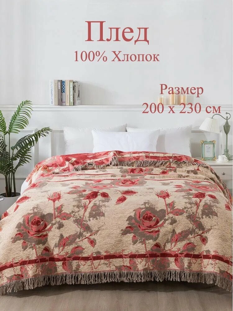 Плед Летнее одеяло хлопок , Хлопок, 200 см х 230 см