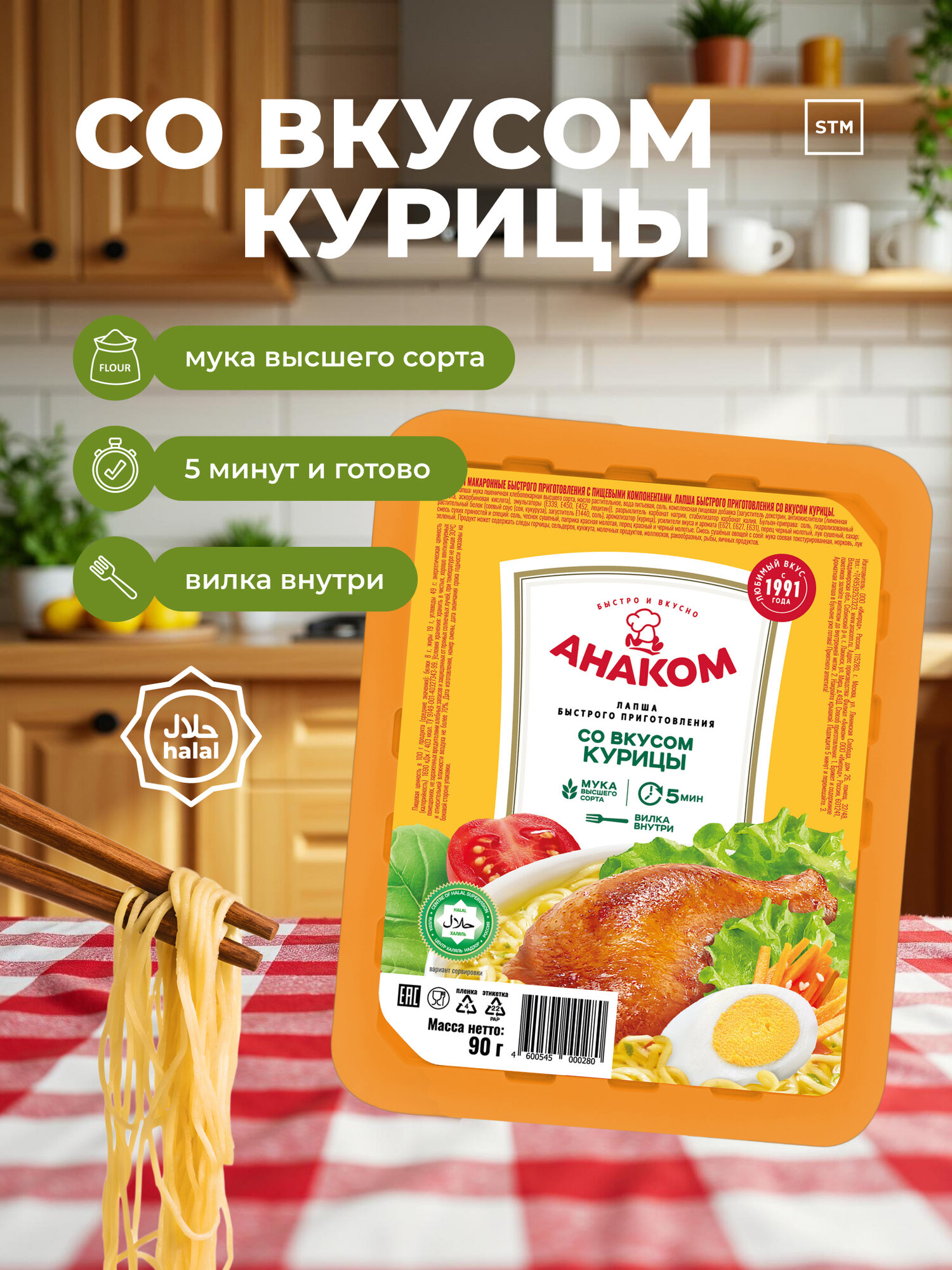 Лапша быстрого приготовления ANAKOM с курицей в лотке с приправами, 90 г
