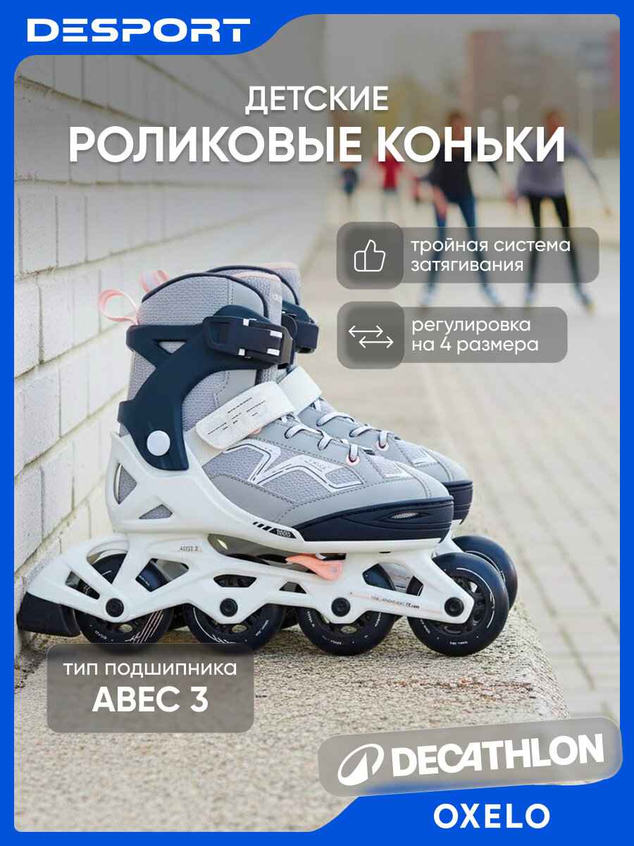 Роликовые коньки детские серые Oxelo 500 Fit3 размер 35-38