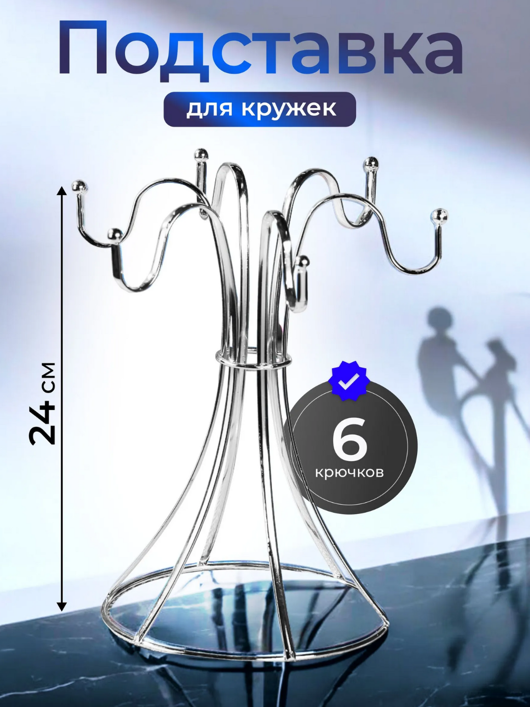 Сушилка для чашек и стаканов (Серебрянный)