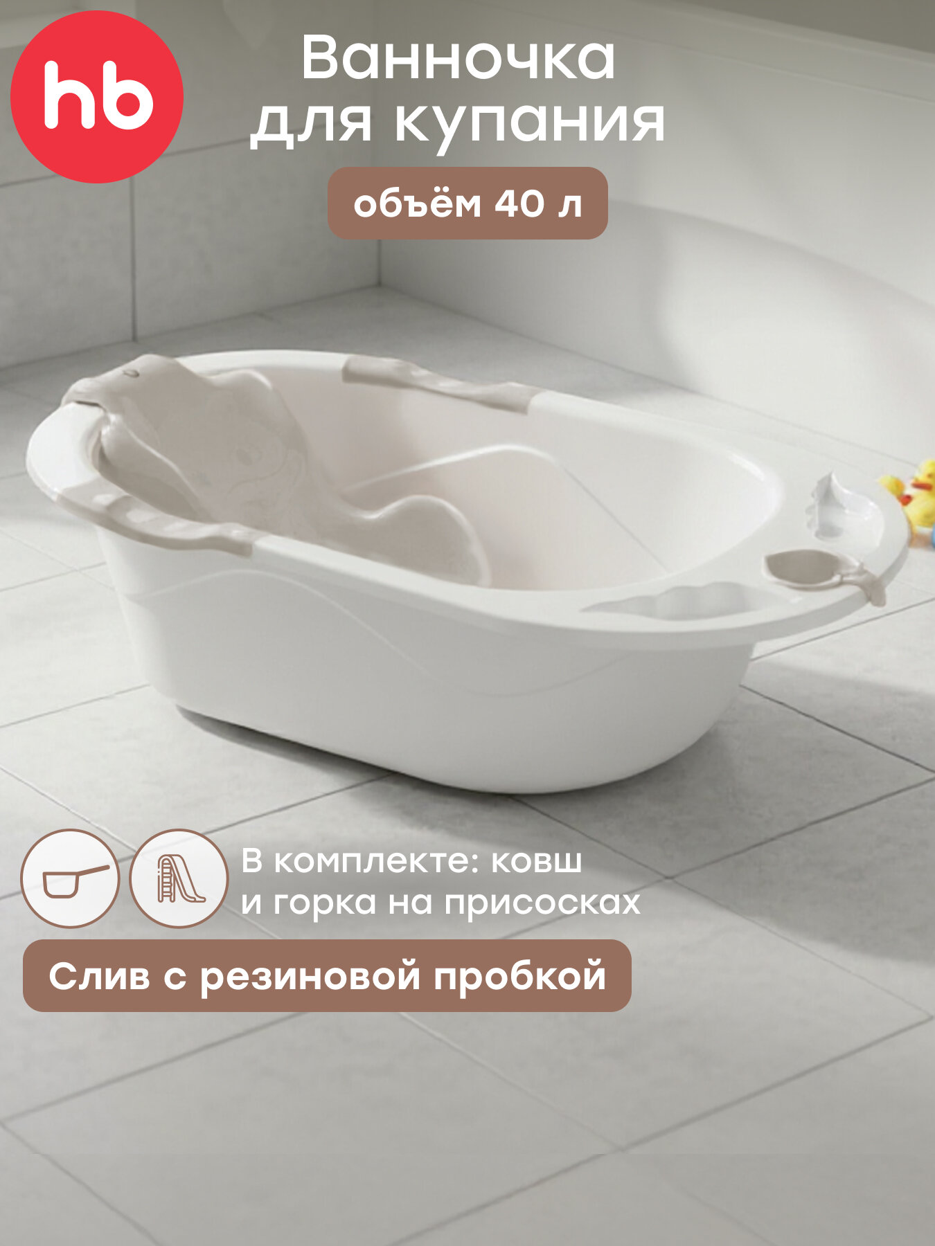 34005 Ванночка детская Happy Baby для купания Bath Comfort 40л съемная горка со сливом ванна детская серый