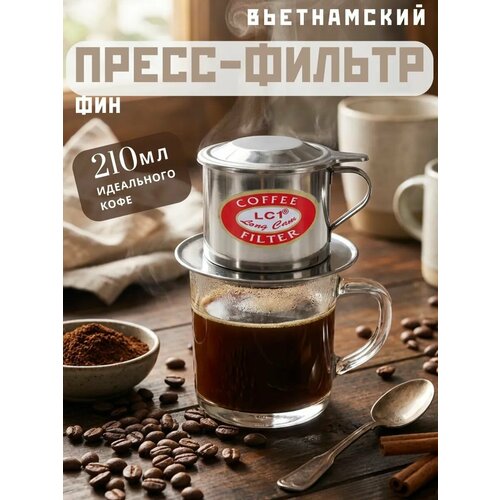 фото Вьетнамский пресс - фильтр (фин) для молотого кофе.