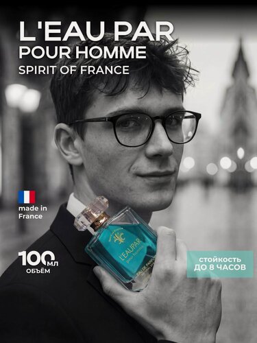 Изображение товара Духи мужские стойкие Ле Пар - L'Eau par Pour Homme французские 100 мл