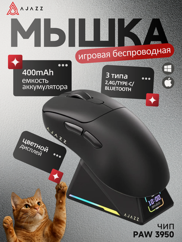Изображение товара Игровая беспроводная мышь AJAZZ AJ159 APEX, черный цвет, док-станция с TFT-экраном, 8000Гц, подарок на выпускной сыну