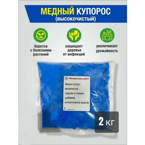 Медный купорос 2 кг удобрение пермагробизнес медный купорос 200 г