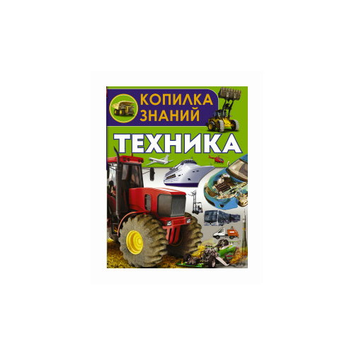 Ликсо В.В. "Техника"