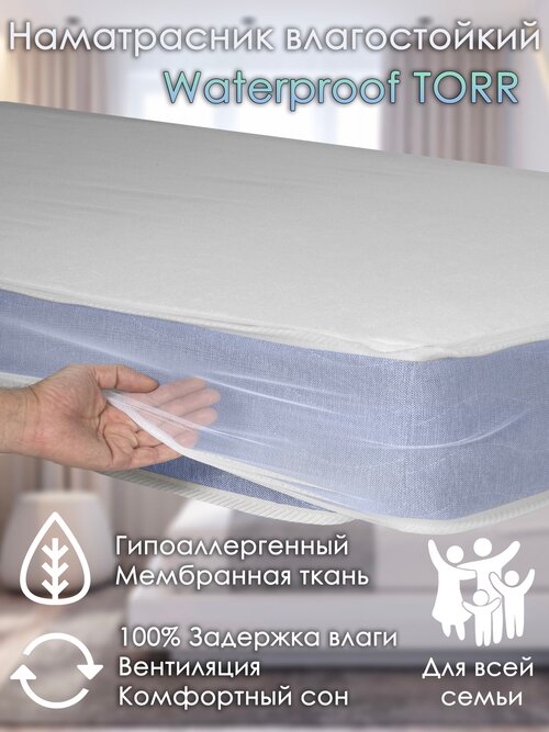 Наматрасник Alabri Waterproof Torr 70х180