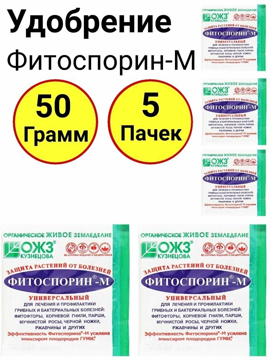 Профилактика болезней Фитоспорин-М, Универсал 10 грамм, ОЖЗ - 5 пачек