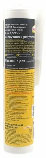 Герметик силиконовый Момент Санитарный для ванной и кухни прозрачный 280мл - фотография № 19