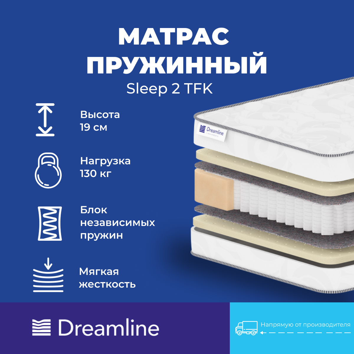 Матрас Дримлайн Sleep-2 TFK 100х200х19