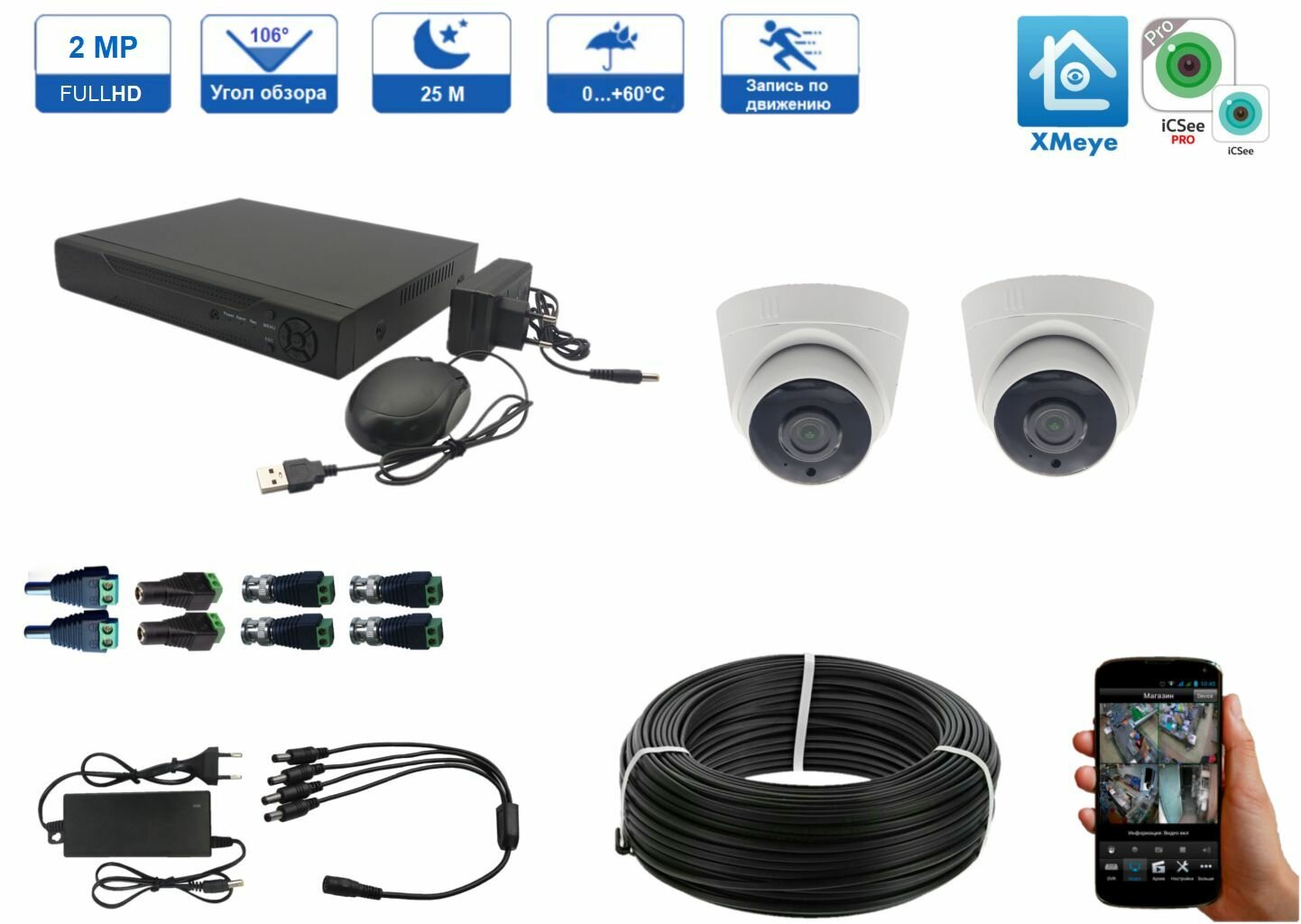 Готовый комплект видеонаблюдения на 2 AHD внутренних камеры 2MP (1920х1080p) Приложение XMEYE