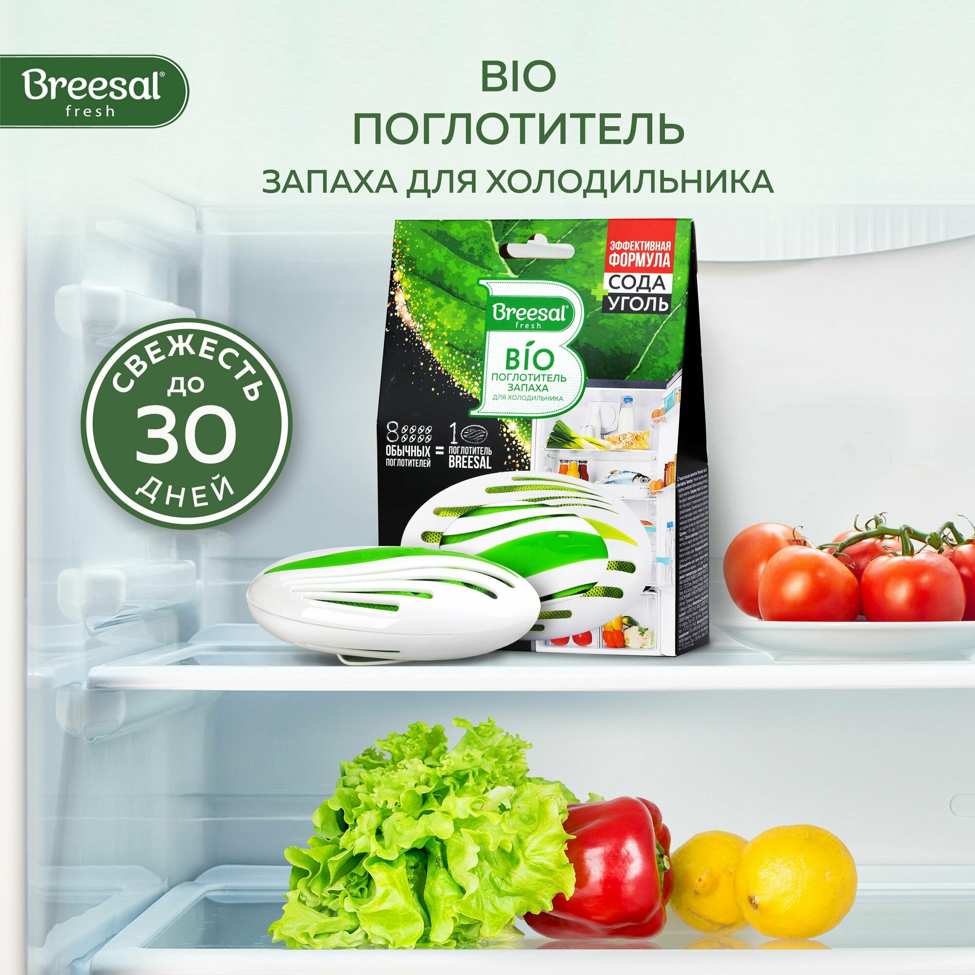 Breesal био-поглотитель запаха для холодильника 80 гр
