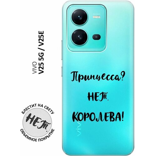 Силиконовый чехол на Vivo V25 5G, V25e, Виво В25, В25е с 3D принтом Princes? прозрачный силиконовый чехол с принтом not sure для vivo v25 5g v25e виво в25 в25е