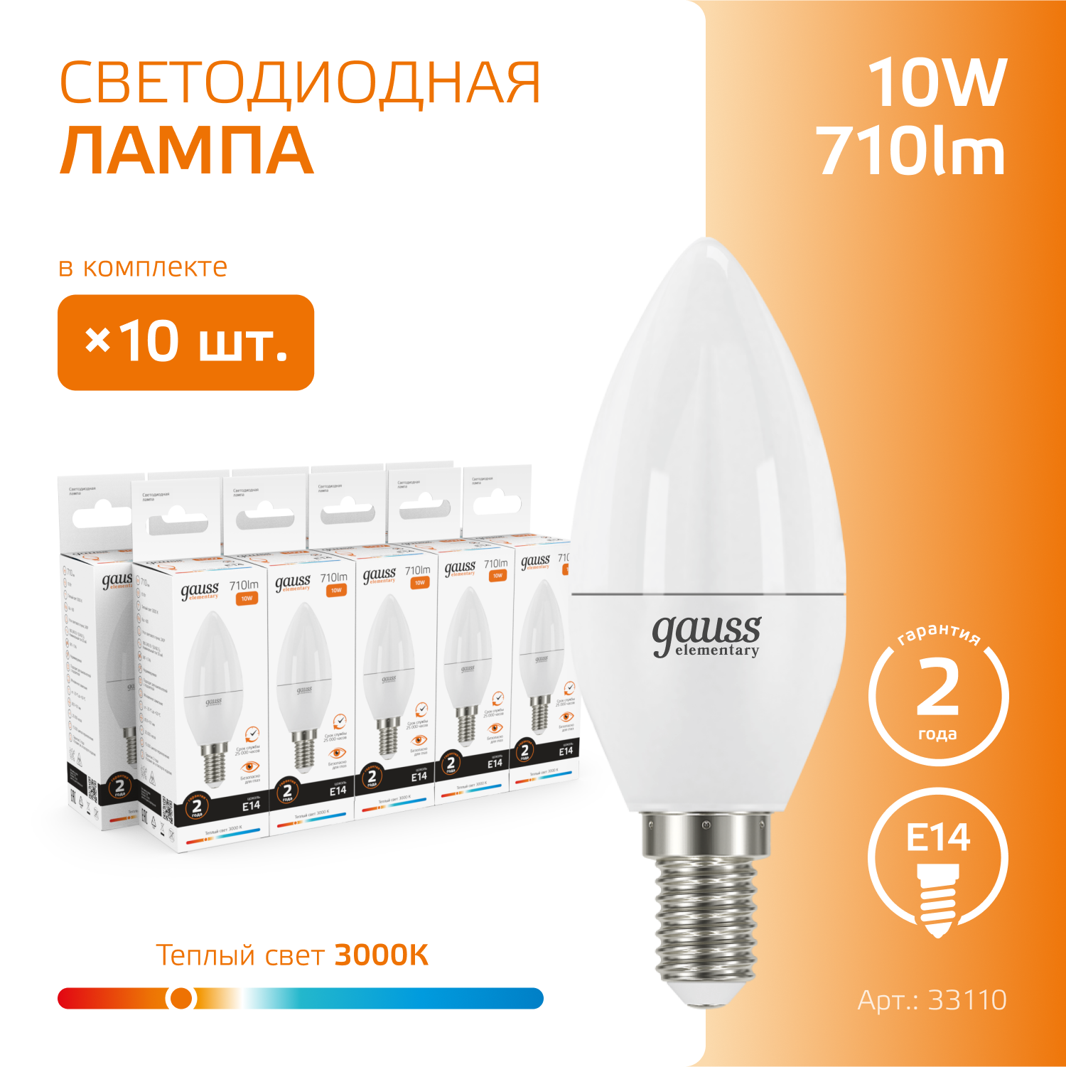 Упаковка ламп LED GAUSS E14, свеча, 10Вт, 10 шт. [33110] - фотография № 7