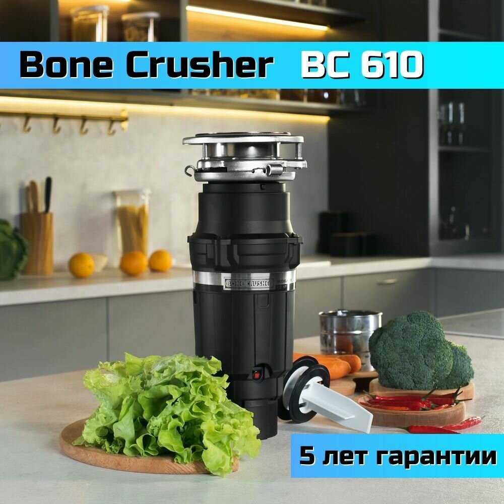Измельчитель бытовых отходов Bone Crusher BC 610-AS