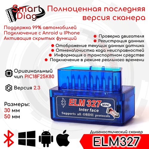 Диагностический автосканер ELM327 V2.3 Bluetooth OBD2 для Iphone/ Android / 2 платы / pic18f25k80
