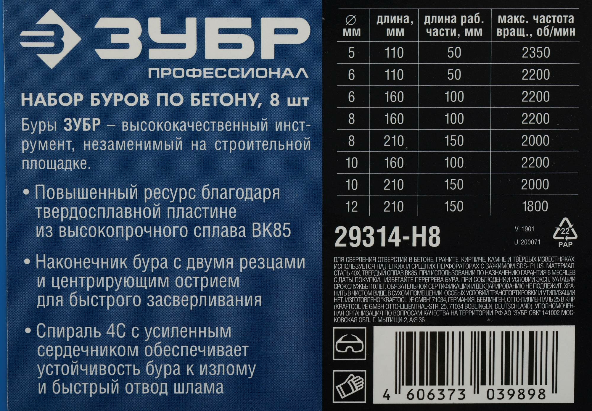 ЗУБР Профессионал 8 шт: 5/6х110, 6/8/10х160, 8/10/12х210 мм, набор SDS-plus буров (29314-H8) - фотография № 12