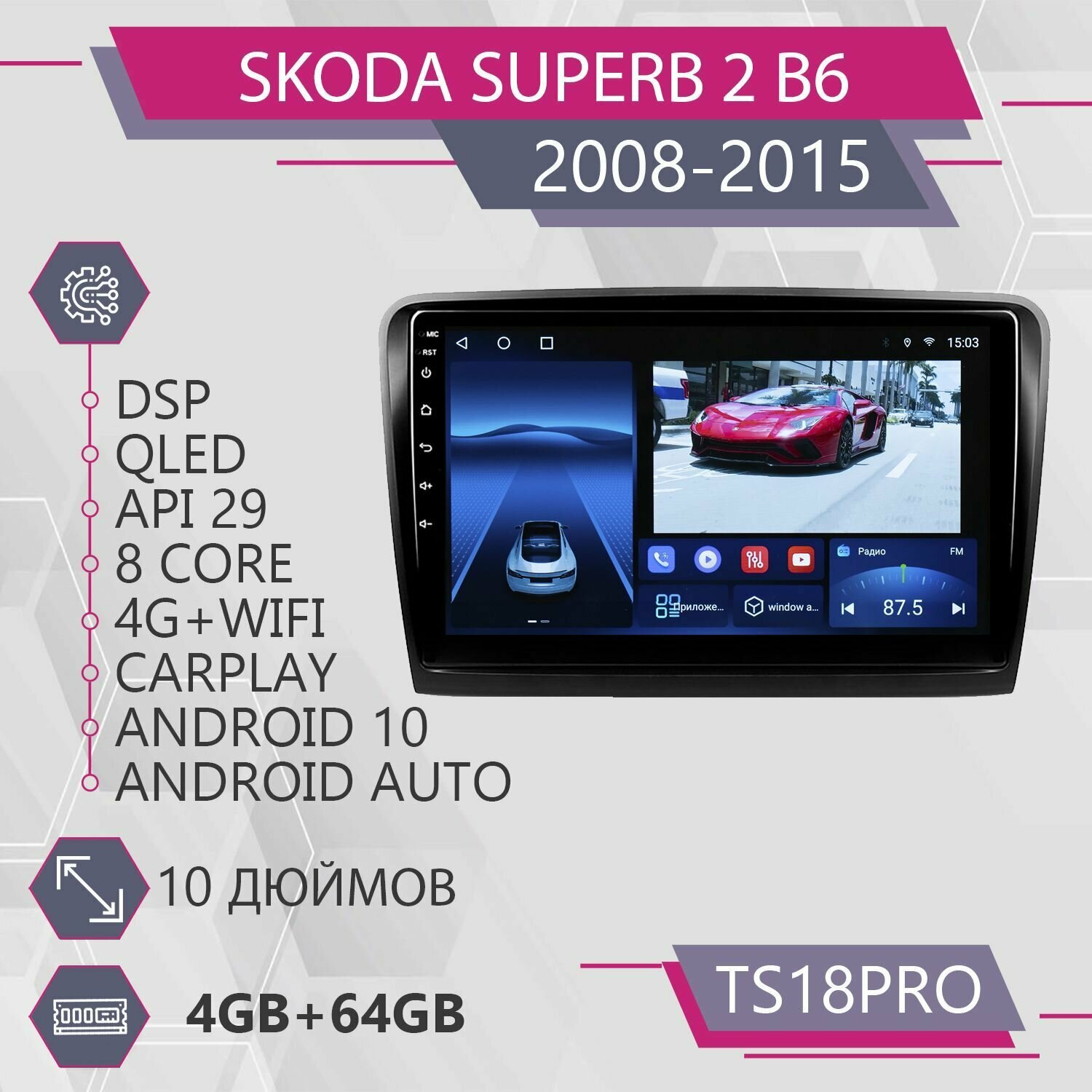 Штатная магнитола TS18Pro/4+64GB/для Skoda Superb 2 B6/ Шкода Суперб 2 Б6/ магнитола Android 10/2din/ головное устройство/ мультимедиа/