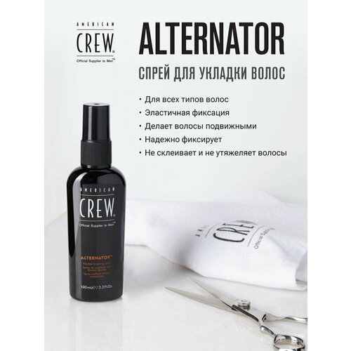 AMERICAN CREW alternator finishing spray Спрей для укладки волос эластичной фиксации 100мл american crew спрей для укладки волос эластичной фиксации alternator 100 мл