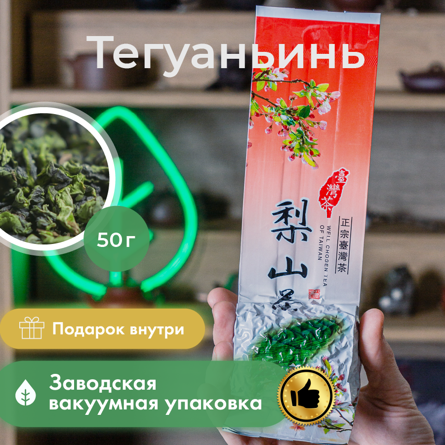 Те Гуань Инь китайский чай Улун листовой 50 г - фотография № 1