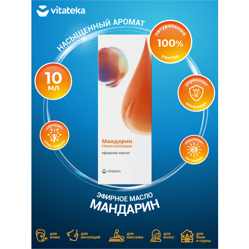 Эфирное масло Vitateka Мандарин 10 мл. эфирное масло vitateka мандарин 10 мл