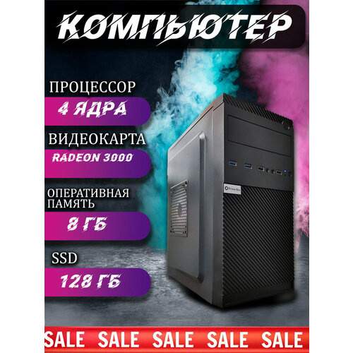 Офисный системный блок FX4300, 8gb-ddr3, SSD120gb, Radeon HD 3000