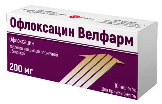 Офлоксацин Таблетки Цена В Москве
