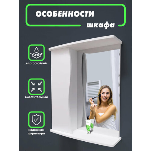 Шкаф зеркало для ванной / Стелла 60 волна / эмаль / 600х720х180 /левый/ белый