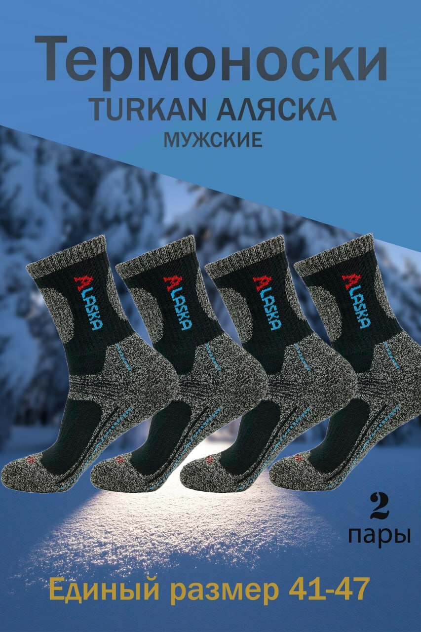 Термоноски Аляска Turkan