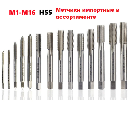 Метчик M8 х (1,25) 6HX 0263 HSS-E-PM прямой