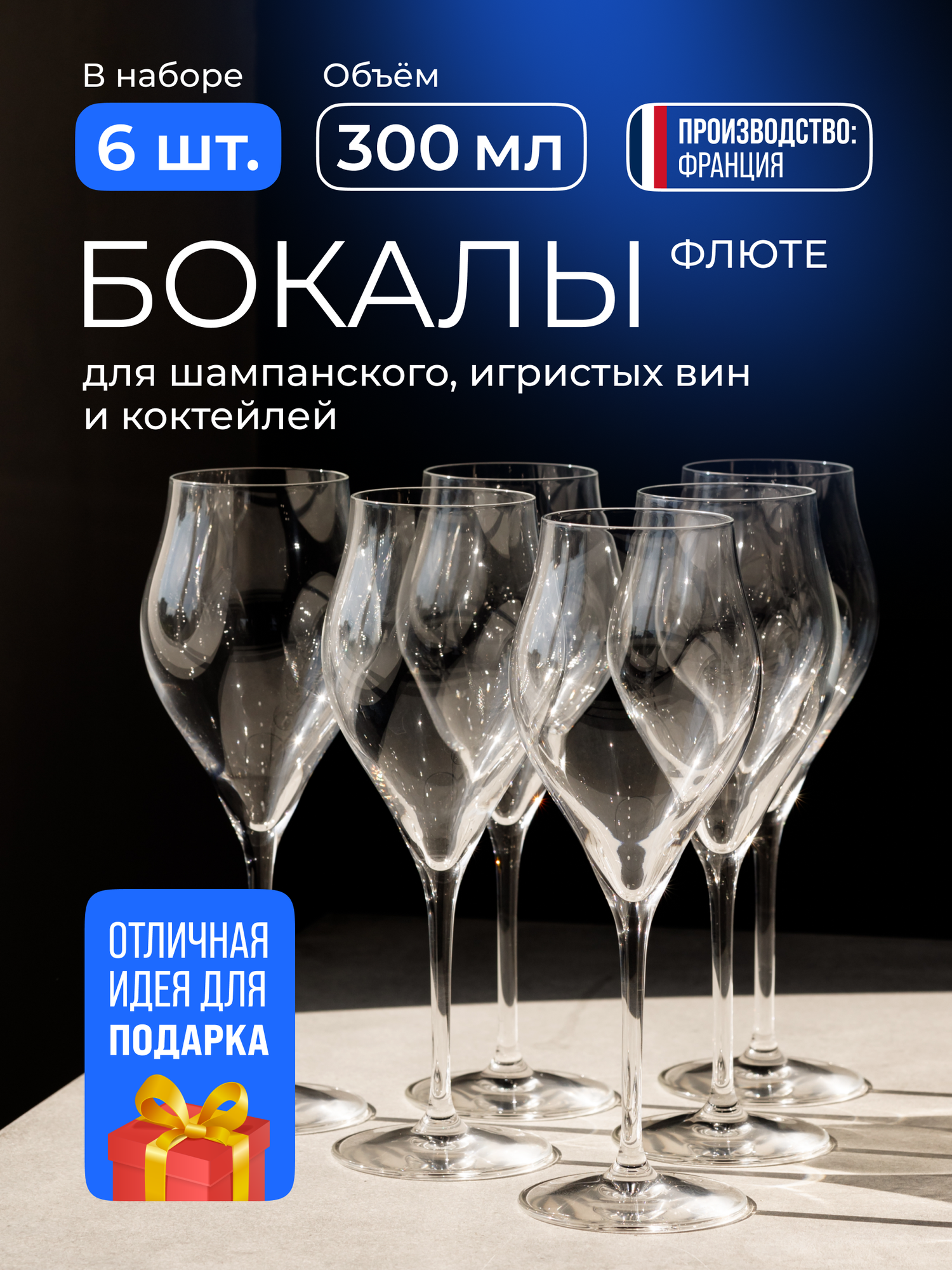 Chef&Sommelier Exaltation Набор бокалов-флюте 300 мл 6 шт