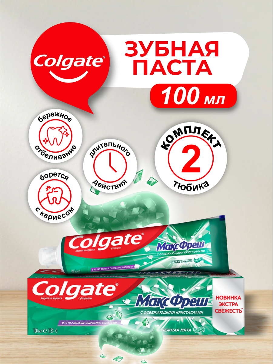 Зубная паста Colgate макс фреш Нежная мята 100 мл. х 2 шт.