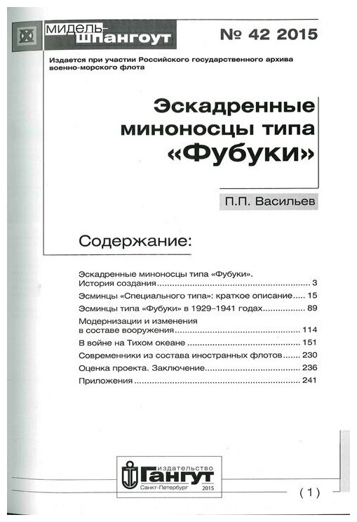 Эскадренные миноносцы типа "Фубуки". №42/2015 - фото №2