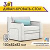 Раскладной диван-кровать GOSTIN Юнга мини 103х82х82, выкатной диван трансформер 3 в 1 для кухни, детский диван - изображение