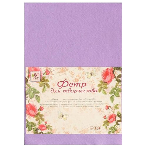фото Арт узор фетр мягкий набор 10 листов формат а4 толщина 1 мм нежная сирень