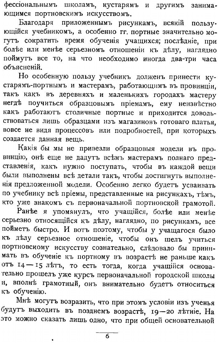 Книга Портной (Катун Александр Иванович) - фото №7
