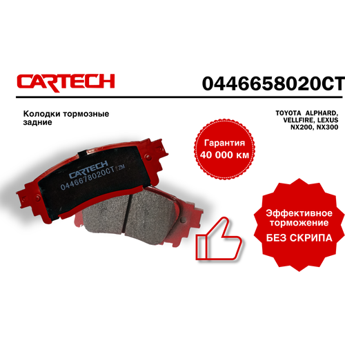 ТТормозные колодки задние для Toyota Alphard / Vellfire III LEXUS NX (2014-) 04466-78020 04466-78010
