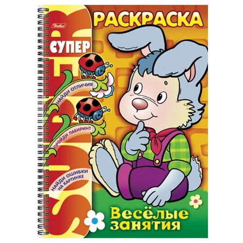 фото Hatber Супер-Раскраска. Веселые занятия. Зайчик (06478)