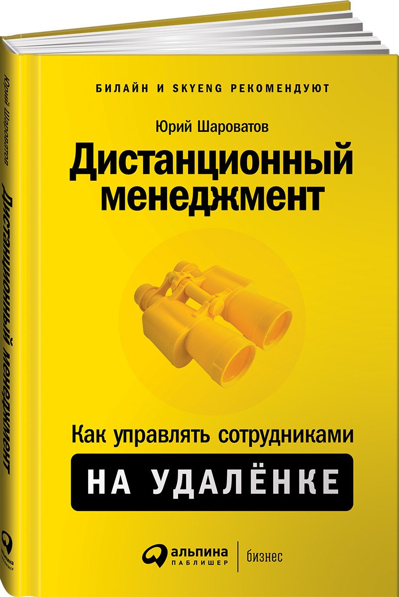 Дистанционный менеджмент: Как управлять сотрудниками на удалёнке - фото №4
