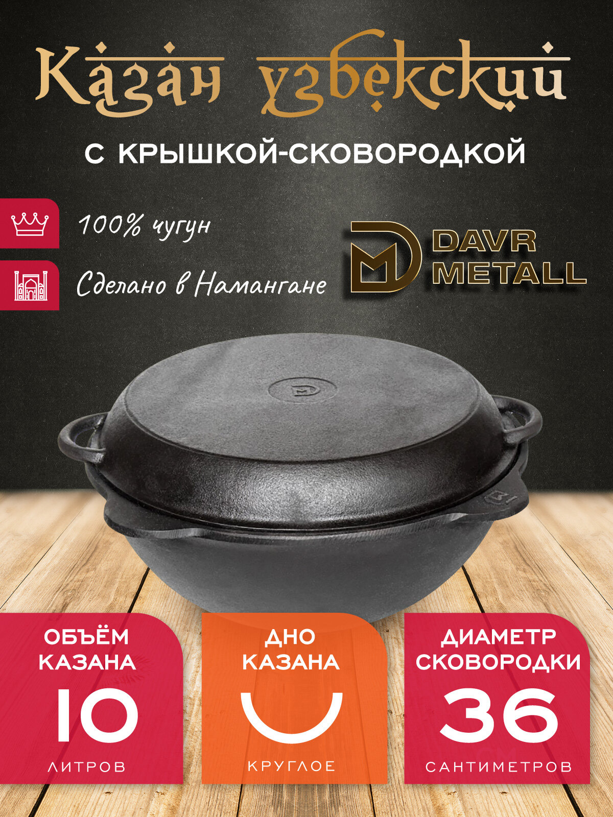 Казан с крышкой сковородкой 10 л (круглое дно) чугунный узбекский DavrMetall