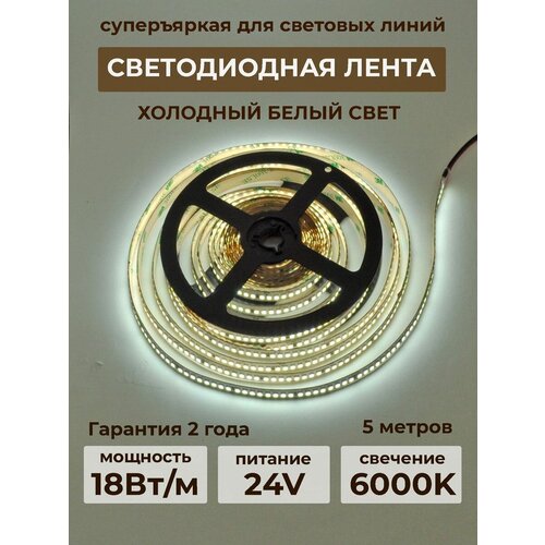 Светодиодная лента питание 24В белая 18W 6000К диод 2835 240 LED 5 метров диодная подсветка на кухню