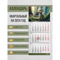Настенный квартальный календарь на 2024 год "Дракончик в лесу"
