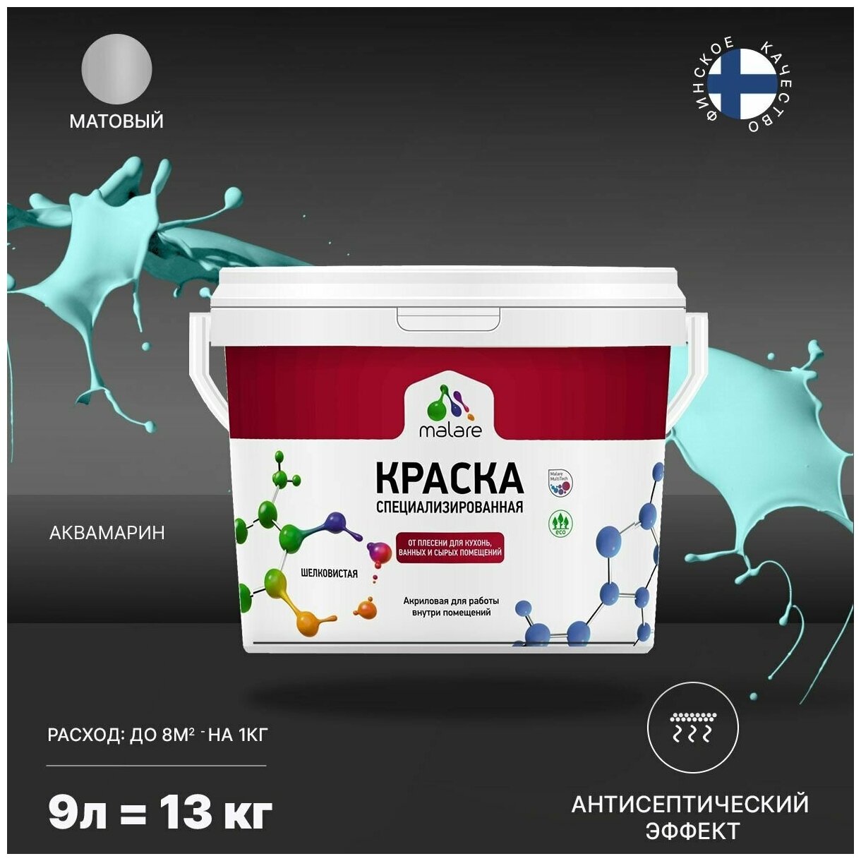 Краска Malare Professional от плесени и грибка, для кухни, ванных комнат и сырых помещений, без запаха матовая, аквамарин, (9л - 13кг)