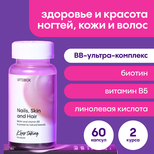 Комплекс витаминов Vitobox Nail Skin Hair с биотином и линолевой кислотой, 60 капсул