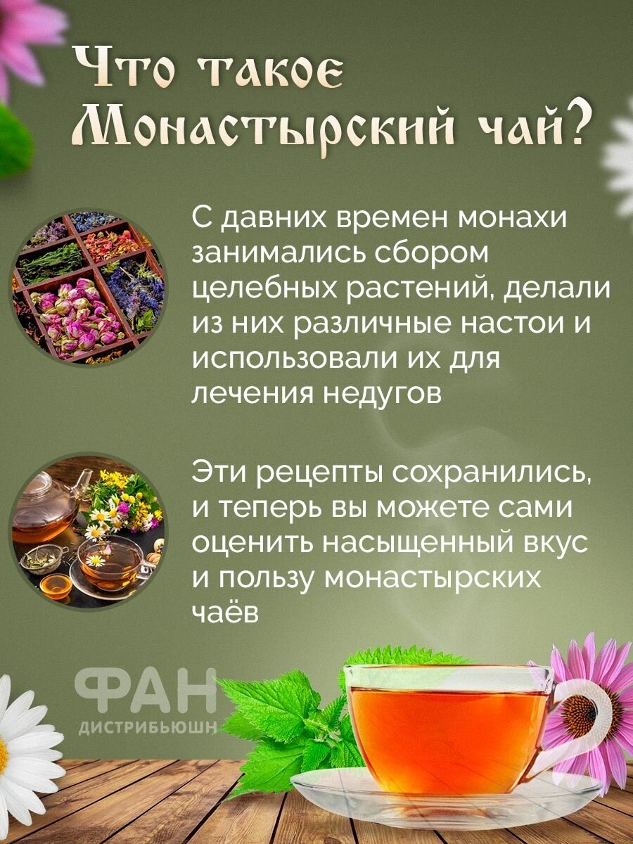 Монастырский чай №16 Для женщин, 100 гр. - фотография № 10