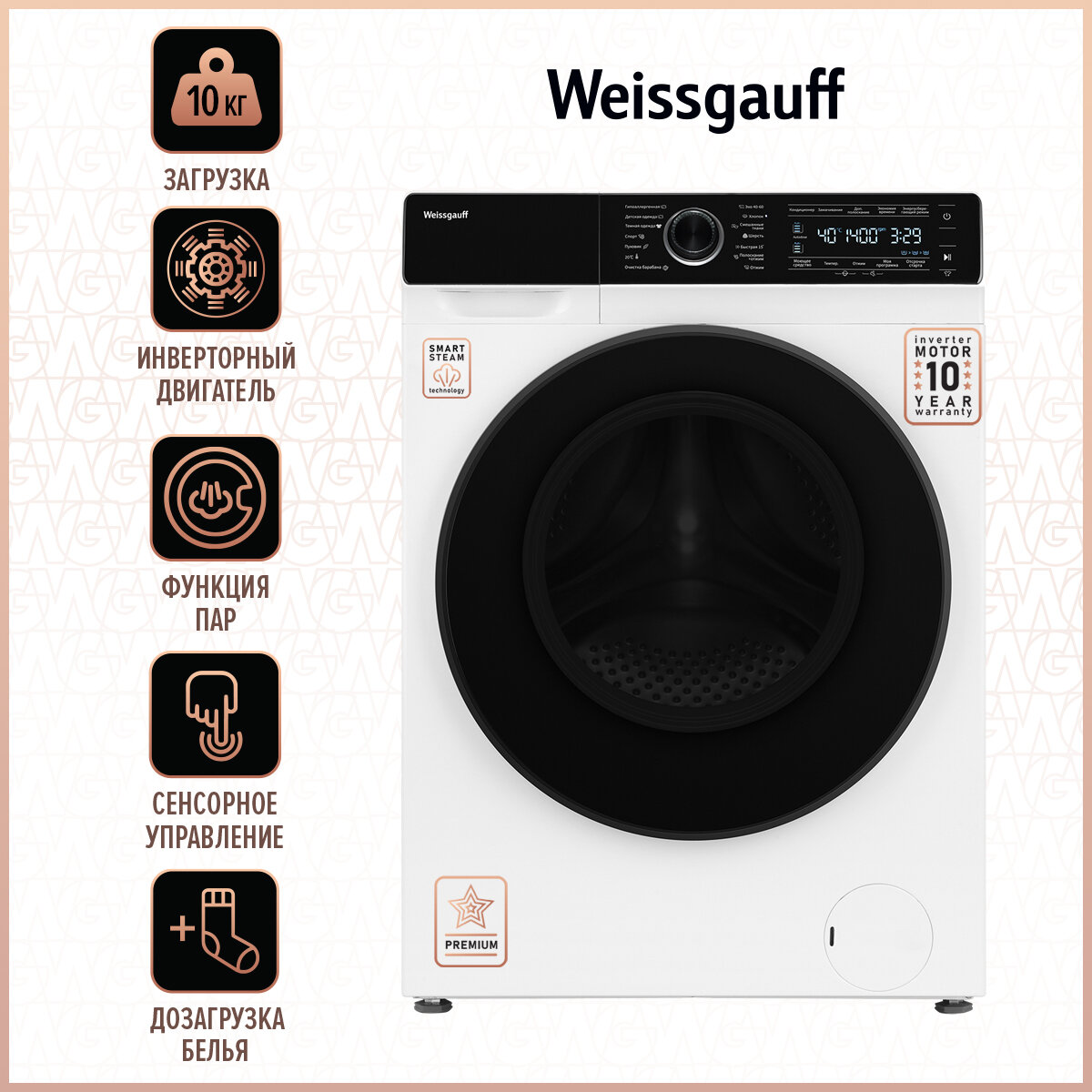 Cтиральная машина с инвертором и паром Weissgauff WM 61410 DC Inverter Steam,3 года гарантии, загрузка 10 кг, 1400 оборотов, 16 программ, быстрая стирка 15 минут, режим очистки барабана, ночная стирка, дозагрузка белья, сенсорное управление