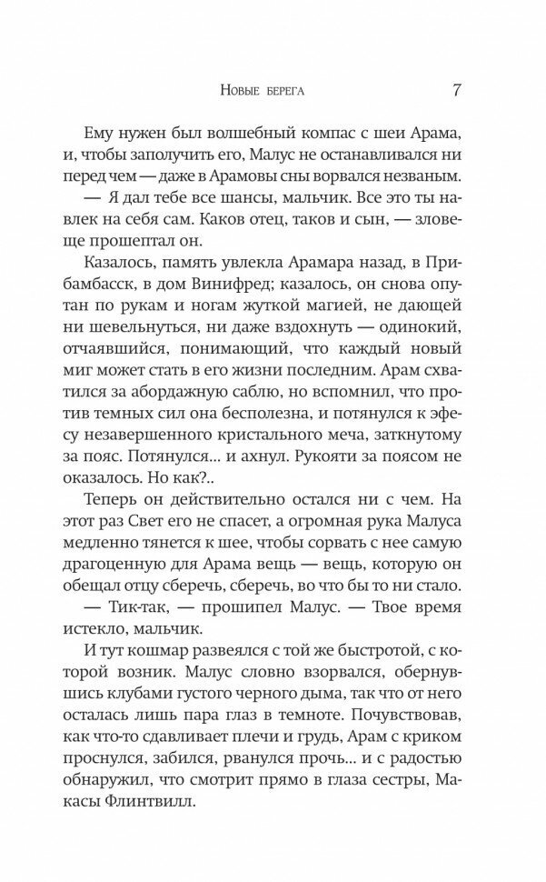 World of WarCraft. Traveler: Сияющий клинок - фото №10