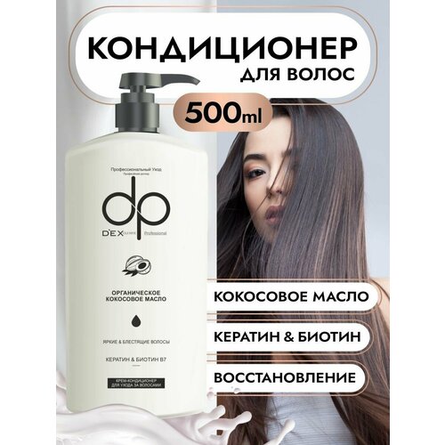 Бальзам для волос, кондиционер с маслом кокоса 500 мл deep fresh шампунь для волос с кокосовым маслом увлажняющий 500 мл 2 шт