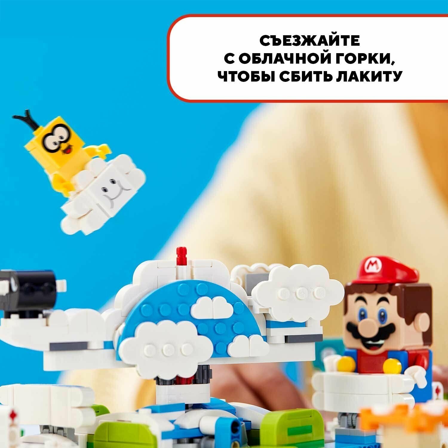 Конструктор LEGO Super Mario Дополнительный набор Небесный мир лакиту - фото №19